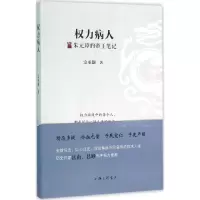 11力病人:朱元璋的帝王笔记978754265371022