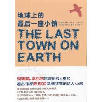 11地球上的最后一座小镇978754470867822