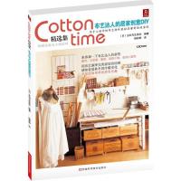 11cottontime精选集:布艺达人的居家创意DIY978753495340822