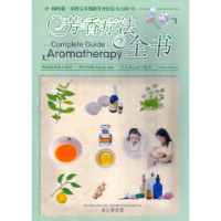 11芳香疗法全书978781036802522