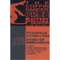 11《棺材舞者》978780225505022