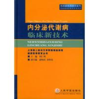 11内分泌代谢病临床新技术978780157400822