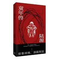 11童年兽978720815722422