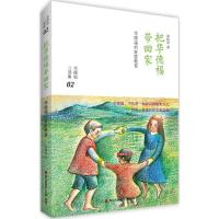 11把华德福带回家:华德福的家庭教育978755071954522