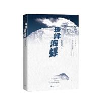 11珠峰海螺978702015819522