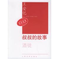 11叔叔的故事——九元丛书978702005350622