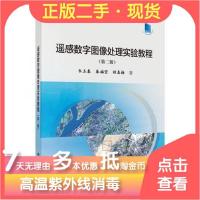 11遥感数字图像处理实验教程第二2版978703057071022