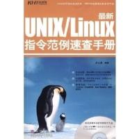 11最新UNIX/Linux(指令范例速查手册)978703025693522