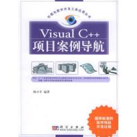 11VisualC++项目案例导航978703010530122