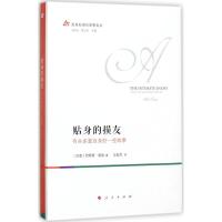 11贴身的损友:有关多重自身的一些故事978701017795322