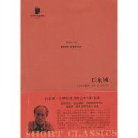 11石泉城978702008863822