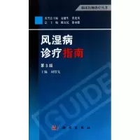 11风湿病诊疗指南978703037324322
