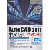 11KH10304AUTOCAD2011中文版标准教程第7版978703030466722