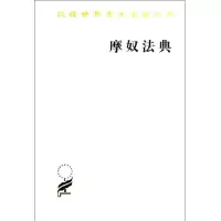 11摩奴法典978710001804322