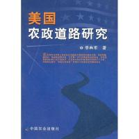 11美国农政道路研究978710909522922