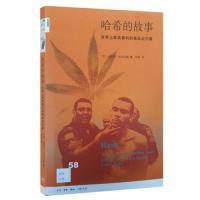 11哈希的故事-世界上最具暴利的毒品内幕978710805305322