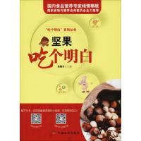 11坚果吃个明白978710924263022