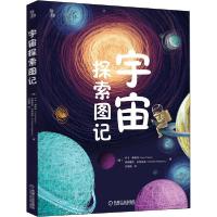 11宇宙探索图记978711165919822