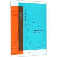 11为生活的设计:丹麦设计9堂课978756890203822