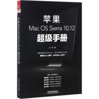 11苹果Mac OS Sierra 10.12超级手册978711323346422