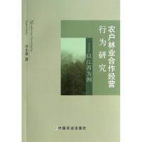 11农户林业合作经营行为研究:以江西为例978710918498522