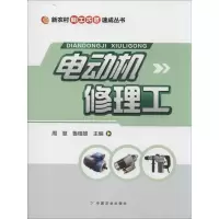 11电动机修理工978710918067322