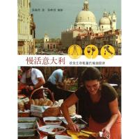 11慢活意大利978710804476122