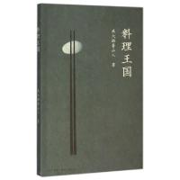 11料理王国978710805225422