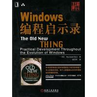 11Windows编程启示录978711121919422