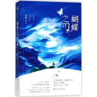 11蝴蝶之刃978755002794722