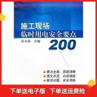 11施工现场临时用电安全要点200978711138048122