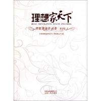 11理想家天下(精)978722207373922