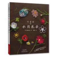 11可爱的水引花朵978753499490622