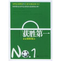 11获胜第一(企业制胜6动力)978712100990722