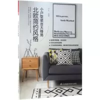 11小户型装出大格局(北欧简约风格)978755378138922