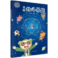 11漫画北斗导航978703065970522