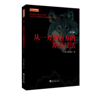 11从一万到百万的期货技法(第2版)978750285086922