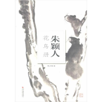 11朱颖人花鸟册978755142682422