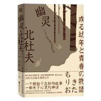 11幽灵:一个关于童年和青春的故事978753396304022