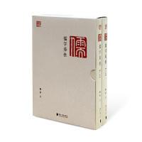 11汉字说-儒字养性(全2卷)978754911586022