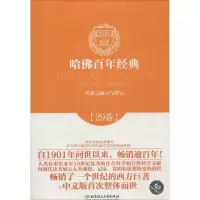 11哈佛百年经典(29)(名著之前言与序言)978756409022722