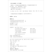 11预测之心/震苑晚晴系列文化丛书978750284880422