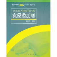 11食品添加剂(高)(1-1)978750387146722