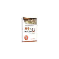 11肉牛标准化规模养殖图册(平装版)978710925205922