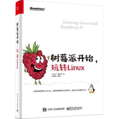 11树莓派开始玩转Linux978712134266022