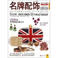 11名牌配饰鉴赏购买指南(49)978755021818522