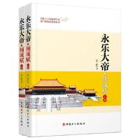 11永乐大帝之倾城赋-(上下)978750086222222