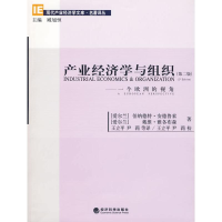 11产业经济学与组织(现代产业经济学文库·名著译丛)9787505876835