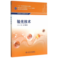 11验光技术/刘念/中职眼视光技术978711721370722