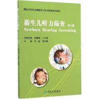 11新生儿听力筛查(第2版)978711719826422
